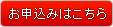 お申込みはこちら