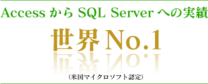 Rated No.1 for migrating from Access to SQL Server.
