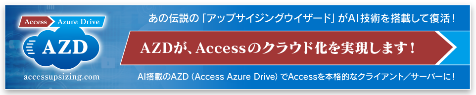 AZD【エージーディー】あの伝説の「アップサイジングウイザード」がAI技術を搭載して復活！