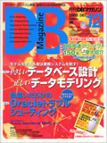 データベースシステム活用技術誌 DBマガジン