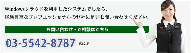 お問合わせ・ご相談はこちら