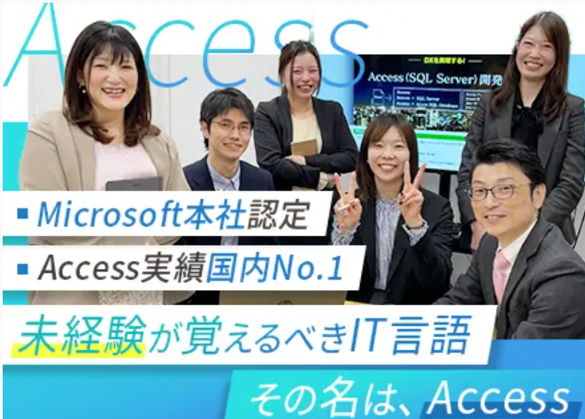 type転職掲載　初級エンジニア（Access VBA）の求人